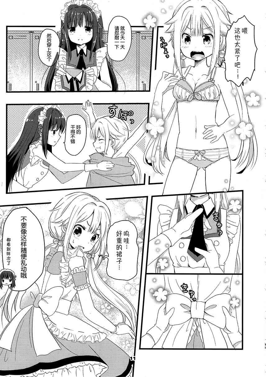 《魔法少女小圆 [新篇] 叛逆的物语》漫画最新章节(C94)フェリシアちゃんを可爱がりたいだけの本免费下拉式在线观看章节第【10】张图片