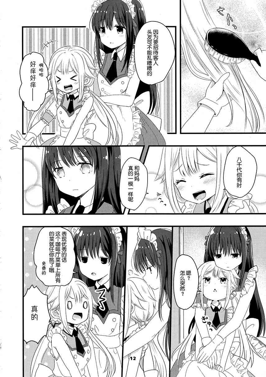 《魔法少女小圆 [新篇] 叛逆的物语》漫画最新章节(C94)フェリシアちゃんを可爱がりたいだけの本免费下拉式在线观看章节第【11】张图片