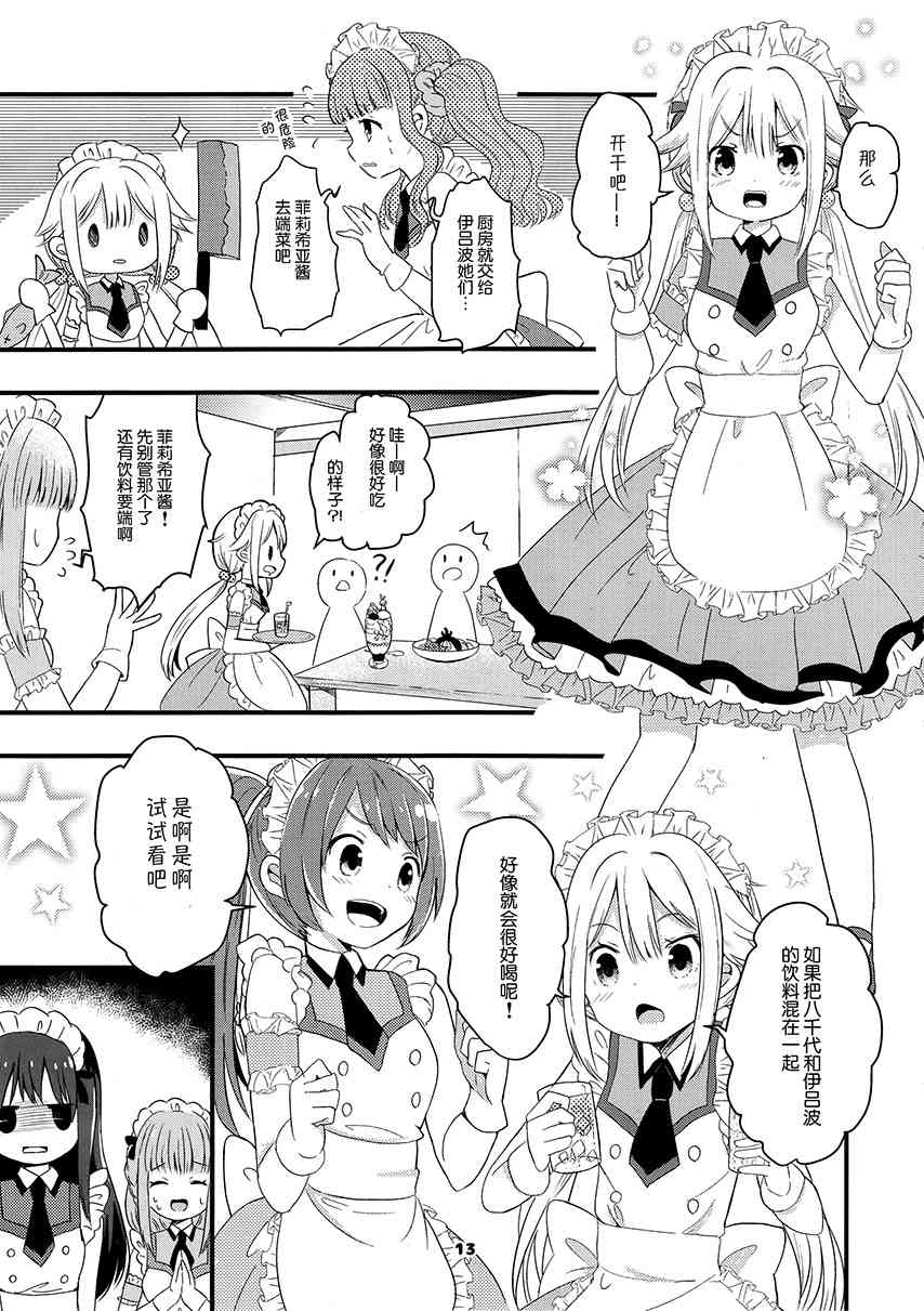 《魔法少女小圆 [新篇] 叛逆的物语》漫画最新章节(C94)フェリシアちゃんを可爱がりたいだけの本免费下拉式在线观看章节第【12】张图片