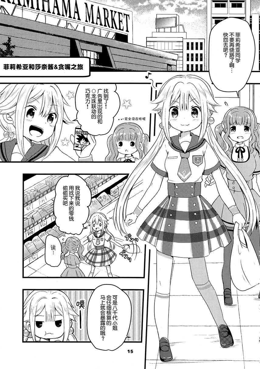 《魔法少女小圆 [新篇] 叛逆的物语》漫画最新章节(C94)フェリシアちゃんを可爱がりたいだけの本免费下拉式在线观看章节第【14】张图片