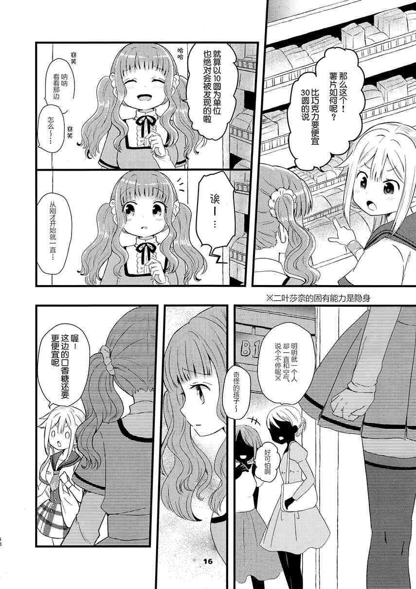 《魔法少女小圆 [新篇] 叛逆的物语》漫画最新章节(C94)フェリシアちゃんを可爱がりたいだけの本免费下拉式在线观看章节第【15】张图片