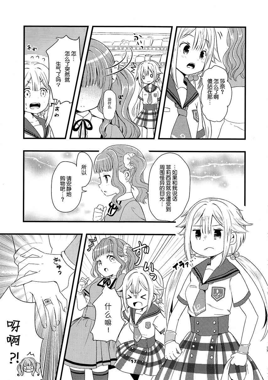 《魔法少女小圆 [新篇] 叛逆的物语》漫画最新章节(C94)フェリシアちゃんを可爱がりたいだけの本免费下拉式在线观看章节第【16】张图片