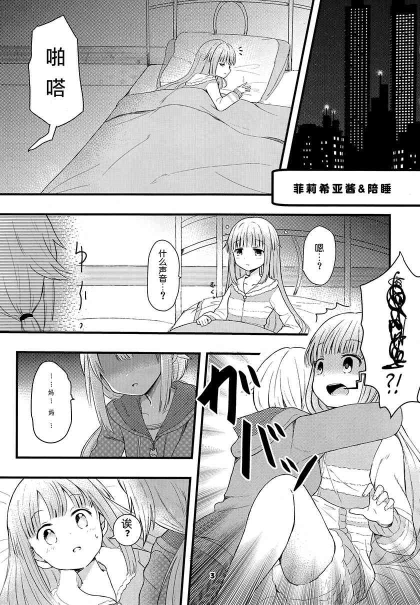 《魔法少女小圆 [新篇] 叛逆的物语》漫画最新章节(C94)フェリシアちゃんを可爱がりたいだけの本免费下拉式在线观看章节第【2】张图片