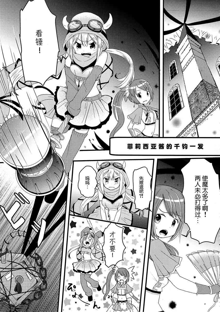 《魔法少女小圆 [新篇] 叛逆的物语》漫画最新章节(C94)フェリシアちゃんを可爱がりたいだけの本免费下拉式在线观看章节第【20】张图片