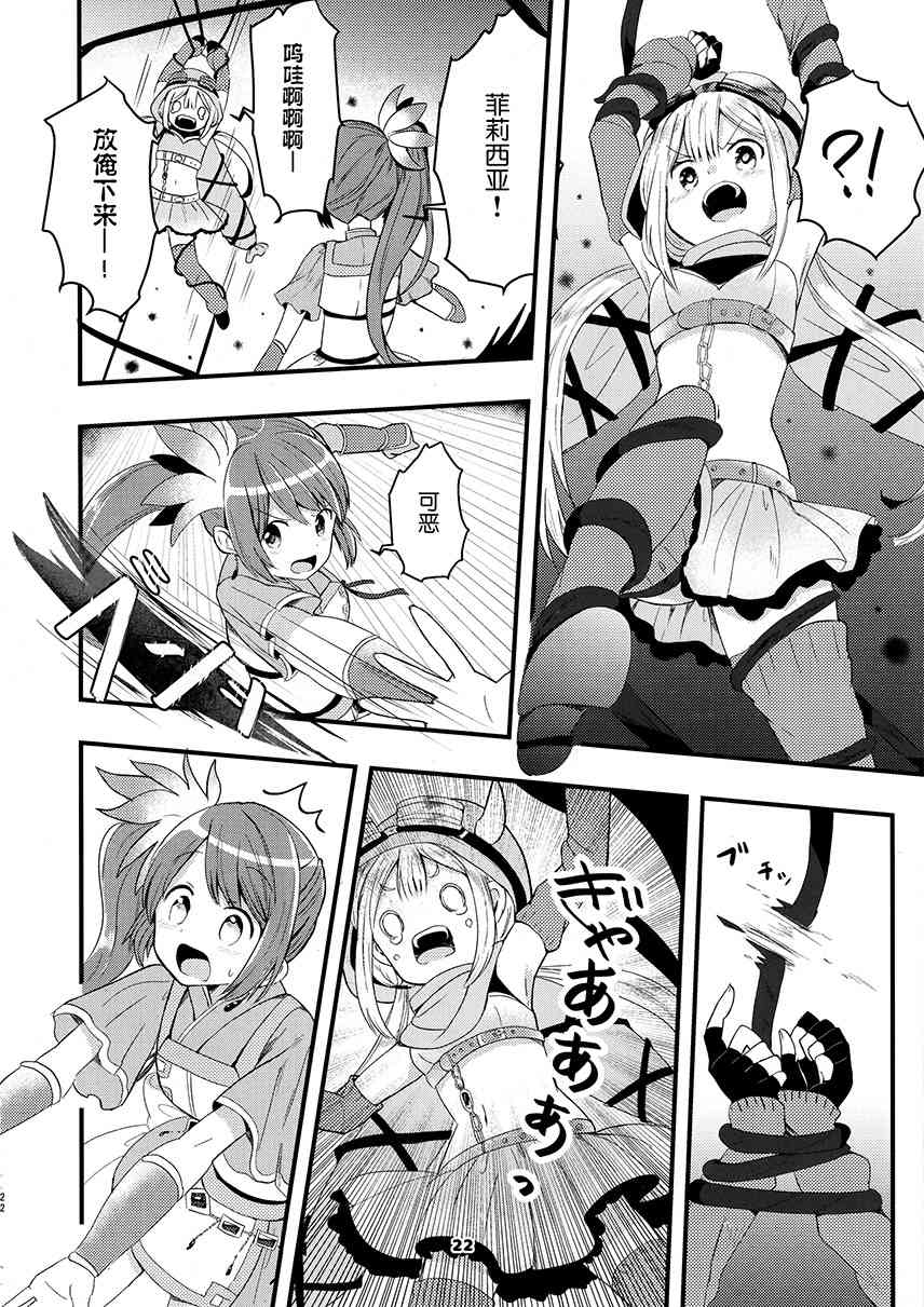 《魔法少女小圆 [新篇] 叛逆的物语》漫画最新章节(C94)フェリシアちゃんを可爱がりたいだけの本免费下拉式在线观看章节第【21】张图片