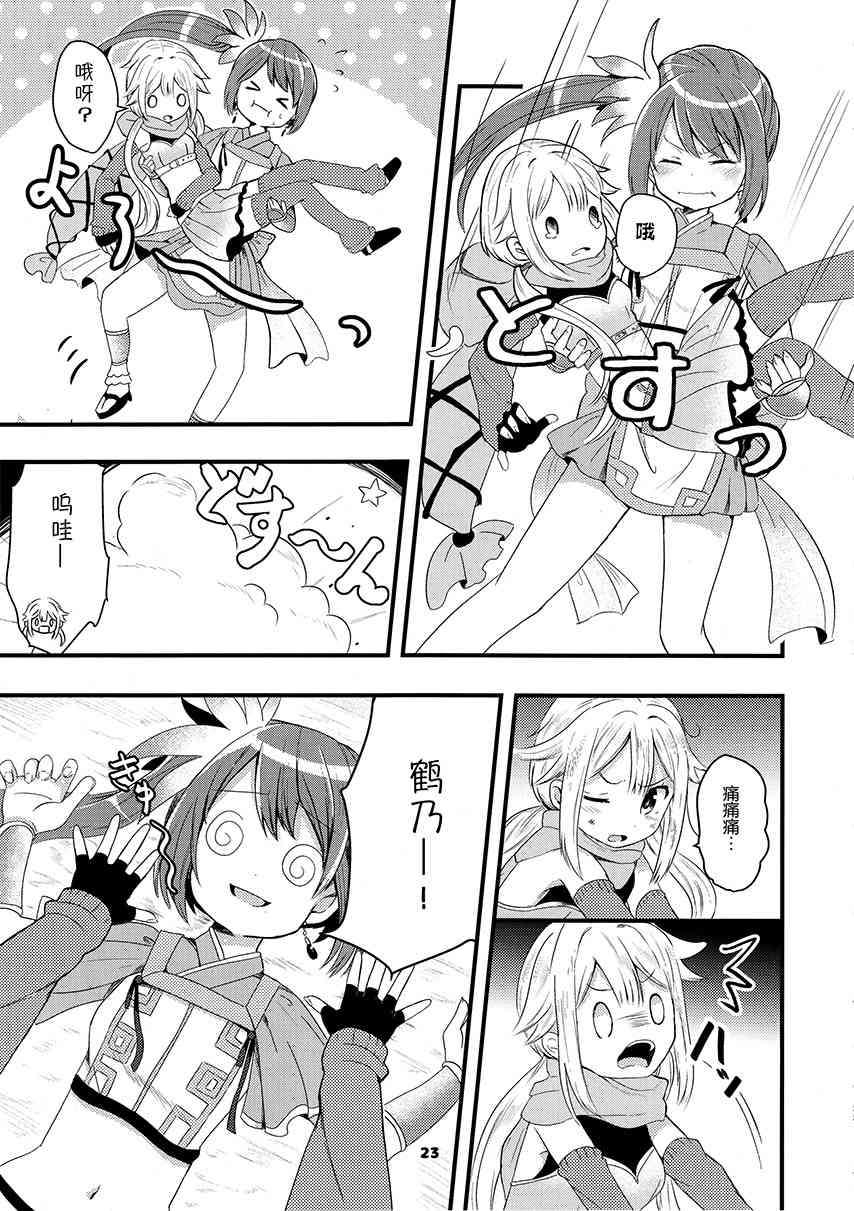 《魔法少女小圆 [新篇] 叛逆的物语》漫画最新章节(C94)フェリシアちゃんを可爱がりたいだけの本免费下拉式在线观看章节第【22】张图片