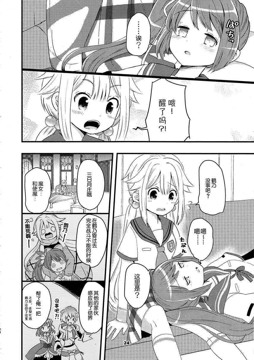 《魔法少女小圆 [新篇] 叛逆的物语》漫画最新章节(C94)フェリシアちゃんを可爱がりたいだけの本免费下拉式在线观看章节第【23】张图片