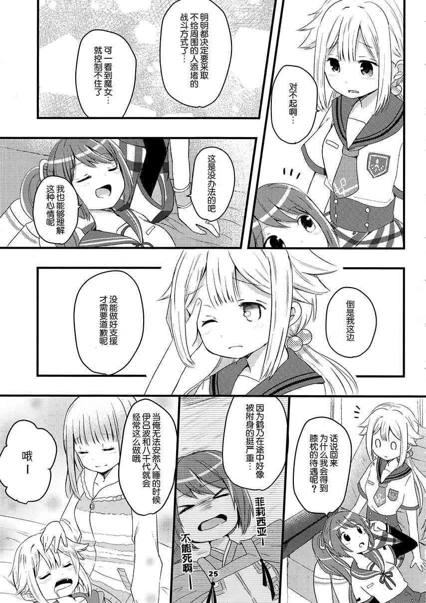 《魔法少女小圆 [新篇] 叛逆的物语》漫画最新章节(C94)フェリシアちゃんを可爱がりたいだけの本免费下拉式在线观看章节第【24】张图片