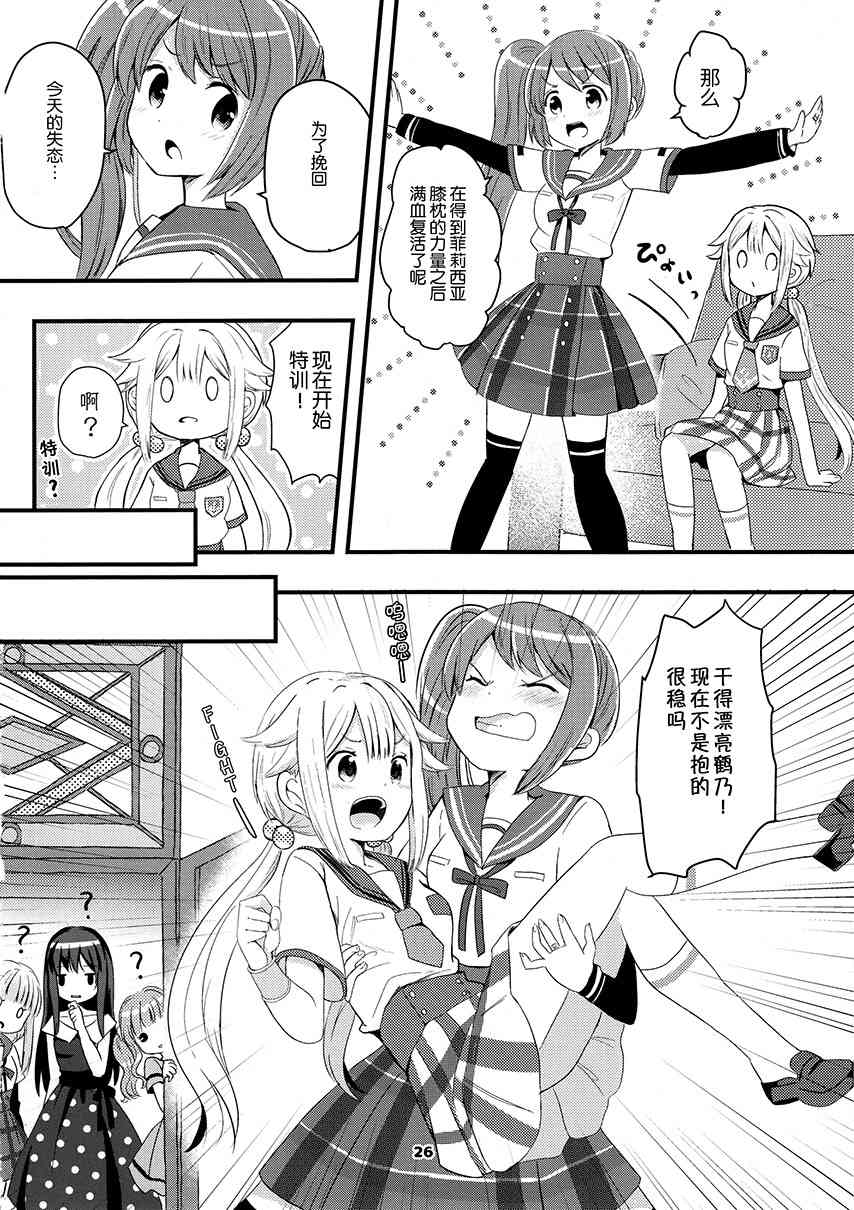 《魔法少女小圆 [新篇] 叛逆的物语》漫画最新章节(C94)フェリシアちゃんを可爱がりたいだけの本免费下拉式在线观看章节第【25】张图片