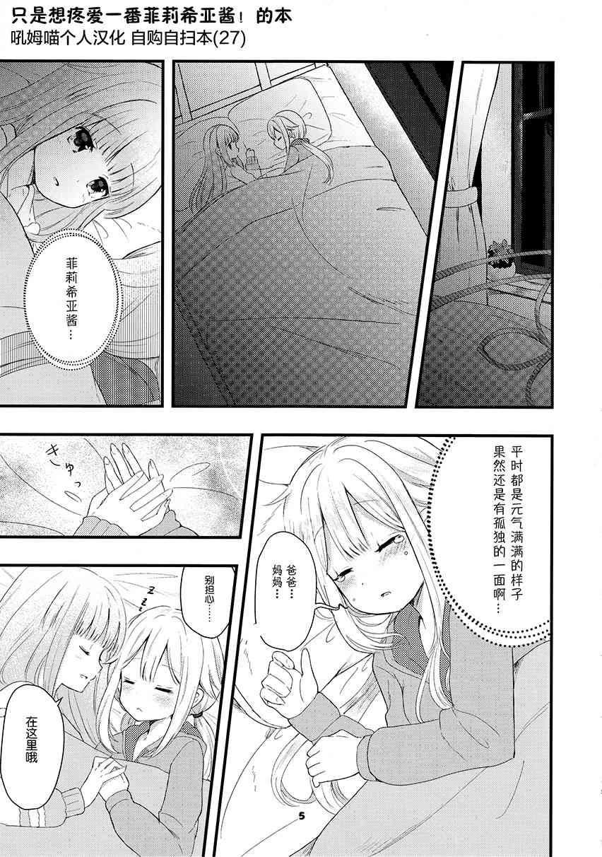 《魔法少女小圆 [新篇] 叛逆的物语》漫画最新章节(C94)フェリシアちゃんを可爱がりたいだけの本免费下拉式在线观看章节第【4】张图片