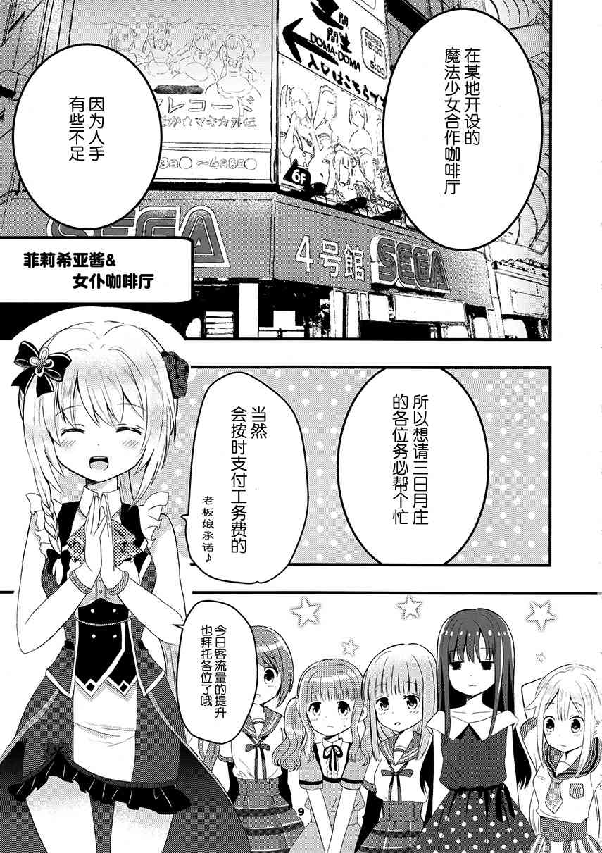 《魔法少女小圆 [新篇] 叛逆的物语》漫画最新章节(C94)フェリシアちゃんを可爱がりたいだけの本免费下拉式在线观看章节第【8】张图片