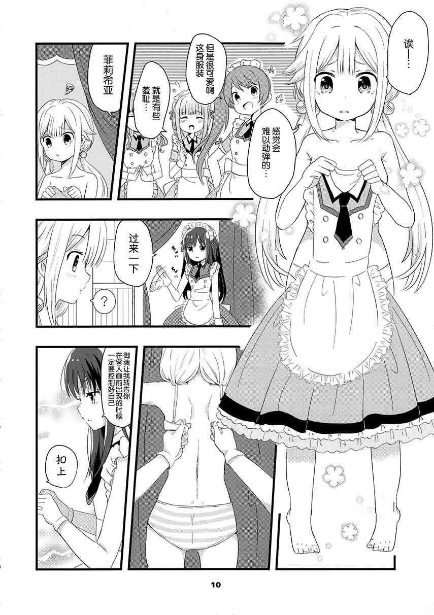 《魔法少女小圆 [新篇] 叛逆的物语》漫画最新章节(C94)フェリシアちゃんを可爱がりたいだけの本免费下拉式在线观看章节第【9】张图片