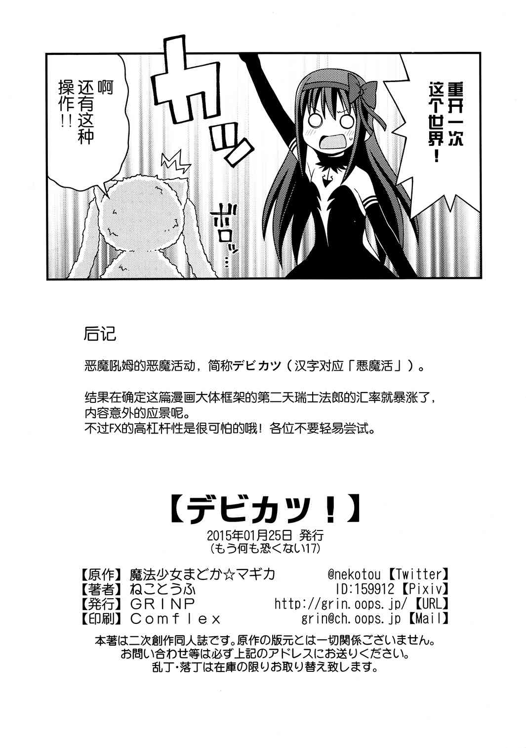 《魔法少女小圆 [新篇] 叛逆的物语》漫画最新章节魔法少女小圆 [新篇] 叛逆的物语 漫画其它版本：同人漫画免费下拉式在线观看章节第【7】张图片