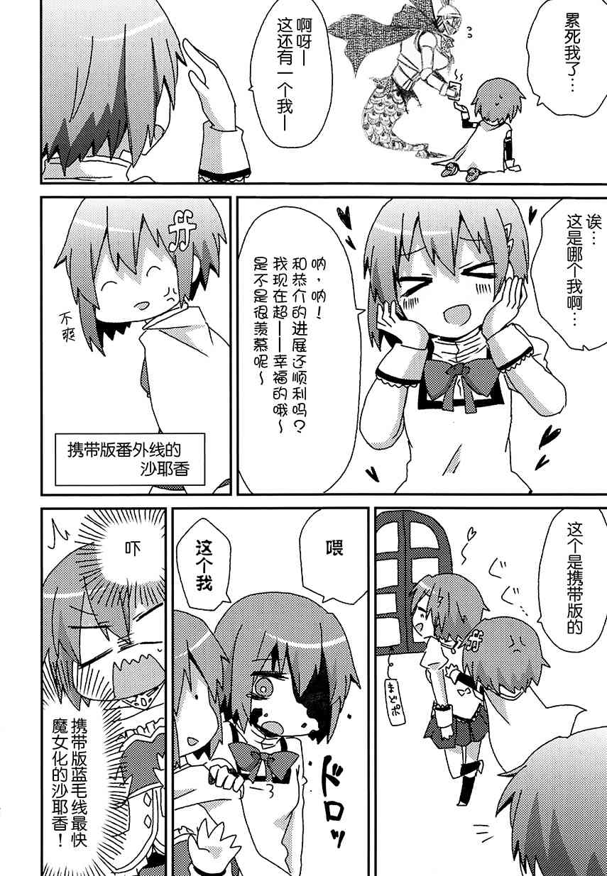 《魔法少女小圆 [新篇] 叛逆的物语》漫画最新章节(C92)K（节选）免费下拉式在线观看章节第【11】张图片