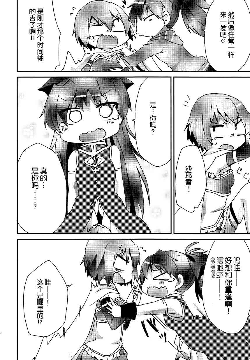 《魔法少女小圆 [新篇] 叛逆的物语》漫画最新章节(C92)K（节选）免费下拉式在线观看章节第【17】张图片