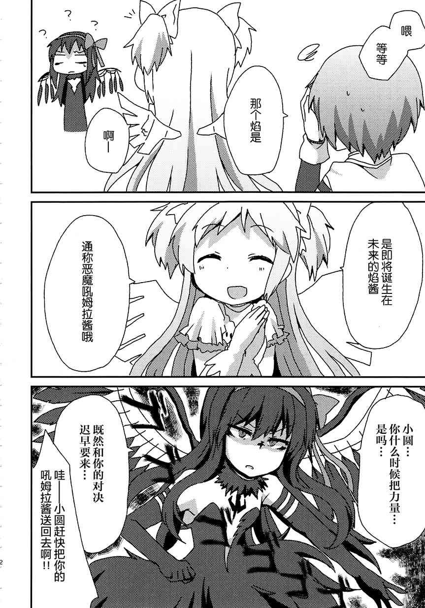 《魔法少女小圆 [新篇] 叛逆的物语》漫画最新章节(C92)K（节选）免费下拉式在线观看章节第【21】张图片