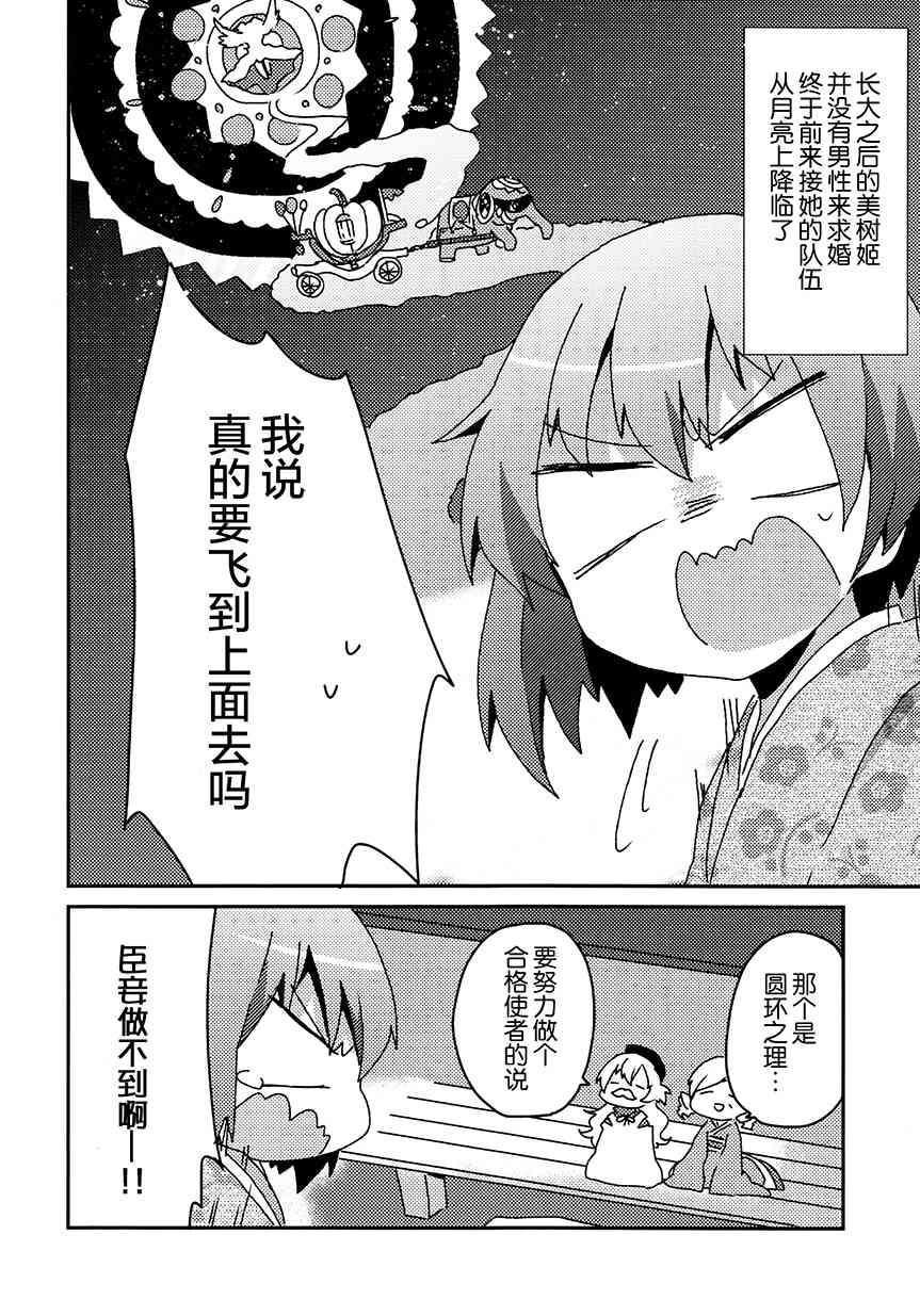 《魔法少女小圆 [新篇] 叛逆的物语》漫画最新章节(C92)K（节选）免费下拉式在线观看章节第【39】张图片