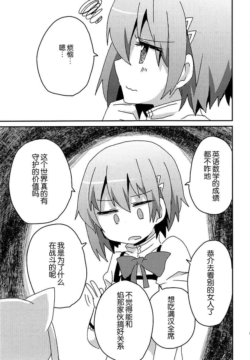 《魔法少女小圆 [新篇] 叛逆的物语》漫画最新章节(C92)K（节选）免费下拉式在线观看章节第【48】张图片