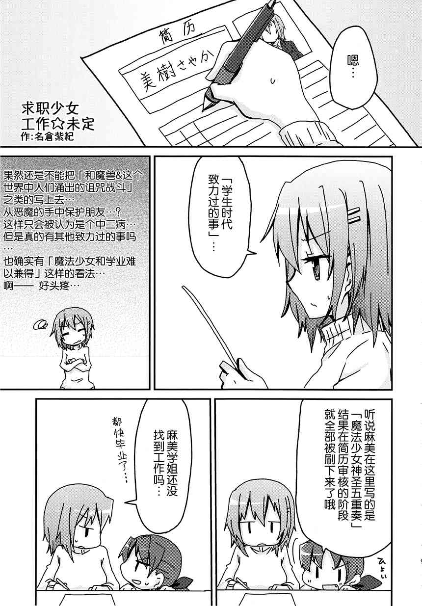 《魔法少女小圆 [新篇] 叛逆的物语》漫画最新章节(C92)K（节选）免费下拉式在线观看章节第【51】张图片