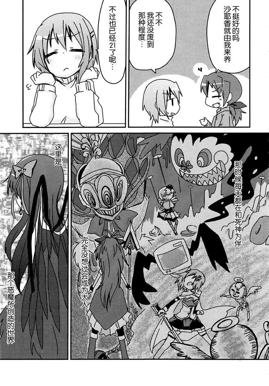 《魔法少女小圆 [新篇] 叛逆的物语》漫画最新章节(C92)K（节选）免费下拉式在线观看章节第【53】张图片