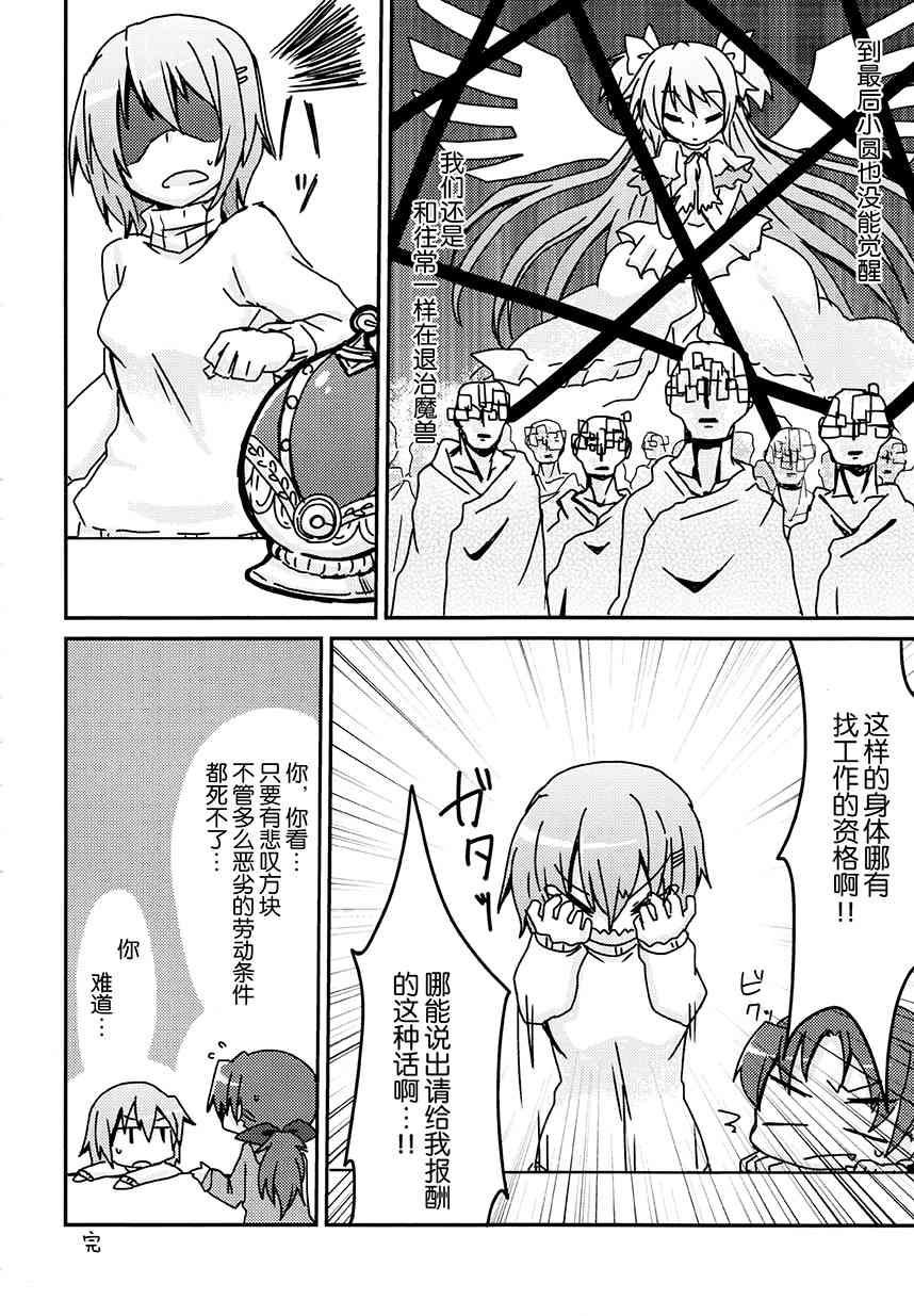 《魔法少女小圆 [新篇] 叛逆的物语》漫画最新章节(C92)K（节选）免费下拉式在线观看章节第【54】张图片