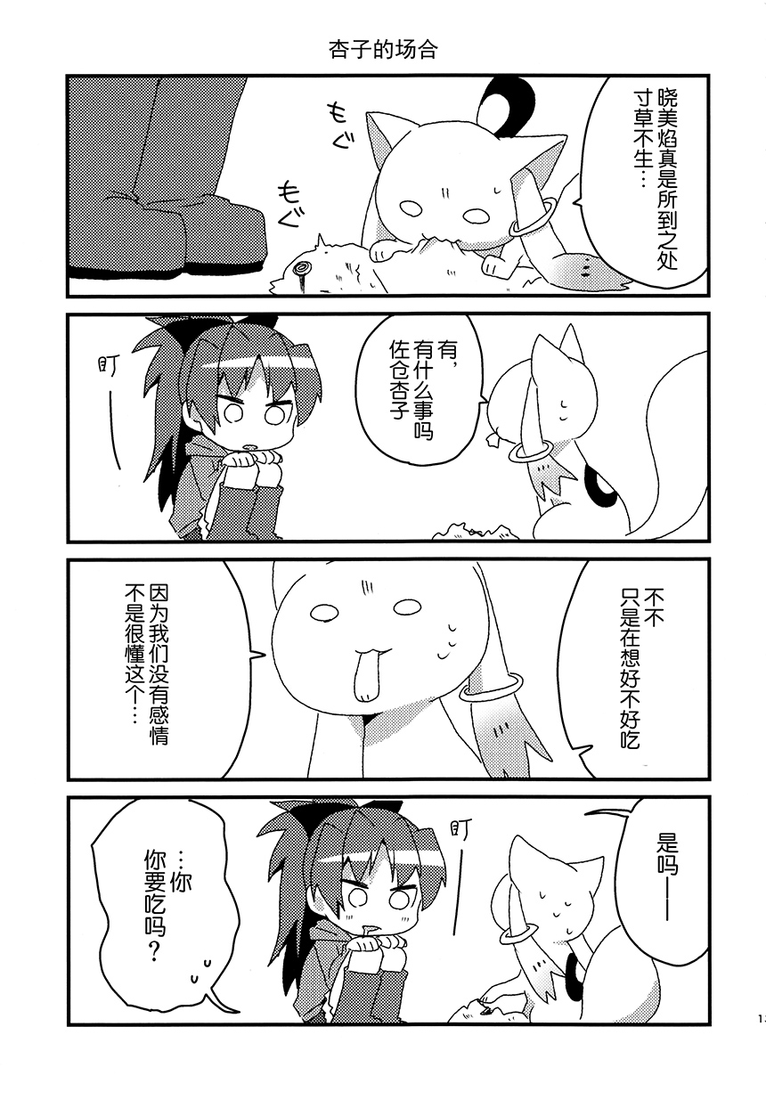 《魔法少女小圆 [新篇] 叛逆的物语》漫画最新章节(C92)K（节选）免费下拉式在线观看章节第【63】张图片