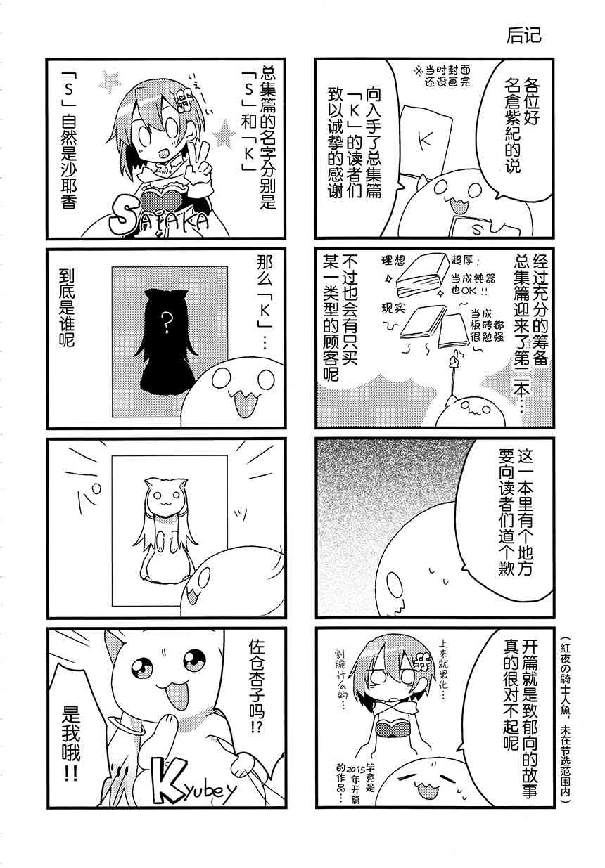 《魔法少女小圆 [新篇] 叛逆的物语》漫画最新章节(C92)K（节选）免费下拉式在线观看章节第【66】张图片