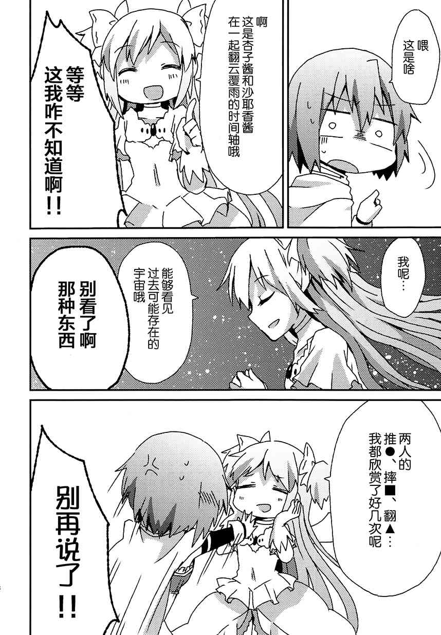 《魔法少女小圆 [新篇] 叛逆的物语》漫画最新章节(C92)K（节选）免费下拉式在线观看章节第【7】张图片