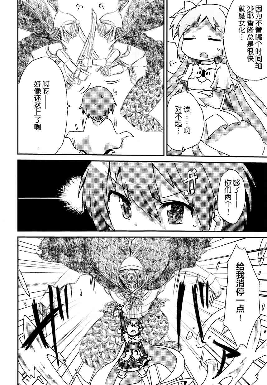 《魔法少女小圆 [新篇] 叛逆的物语》漫画最新章节(C92)K（节选）免费下拉式在线观看章节第【9】张图片