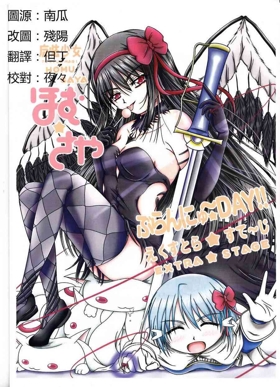 《魔法少女小圆 [新篇] 叛逆的物语》漫画最新章节魔法少女黑蓝免费下拉式在线观看章节第【1】张图片