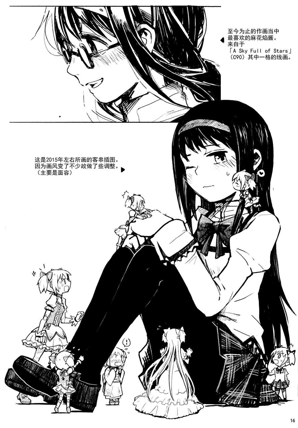 《魔法少女小圆 [新篇] 叛逆的物语》漫画最新章节(C96)PMMMRKGK#02(Silver)免费下拉式在线观看章节第【15】张图片