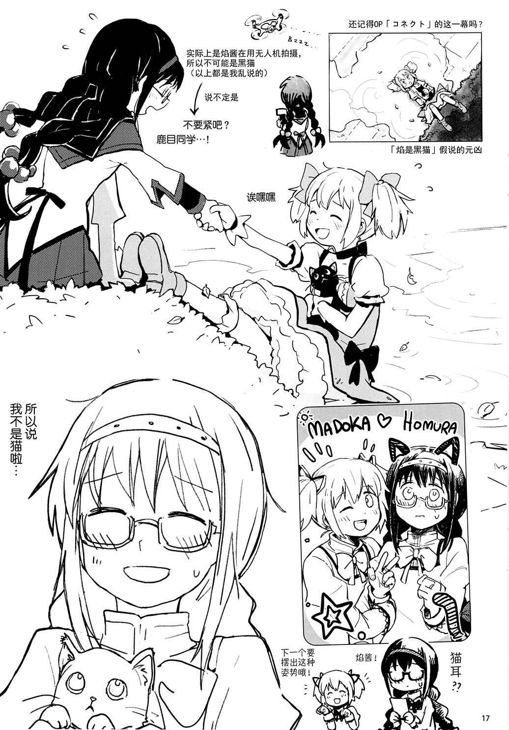 《魔法少女小圆 [新篇] 叛逆的物语》漫画最新章节(C96)PMMMRKGK#02(Silver)免费下拉式在线观看章节第【16】张图片