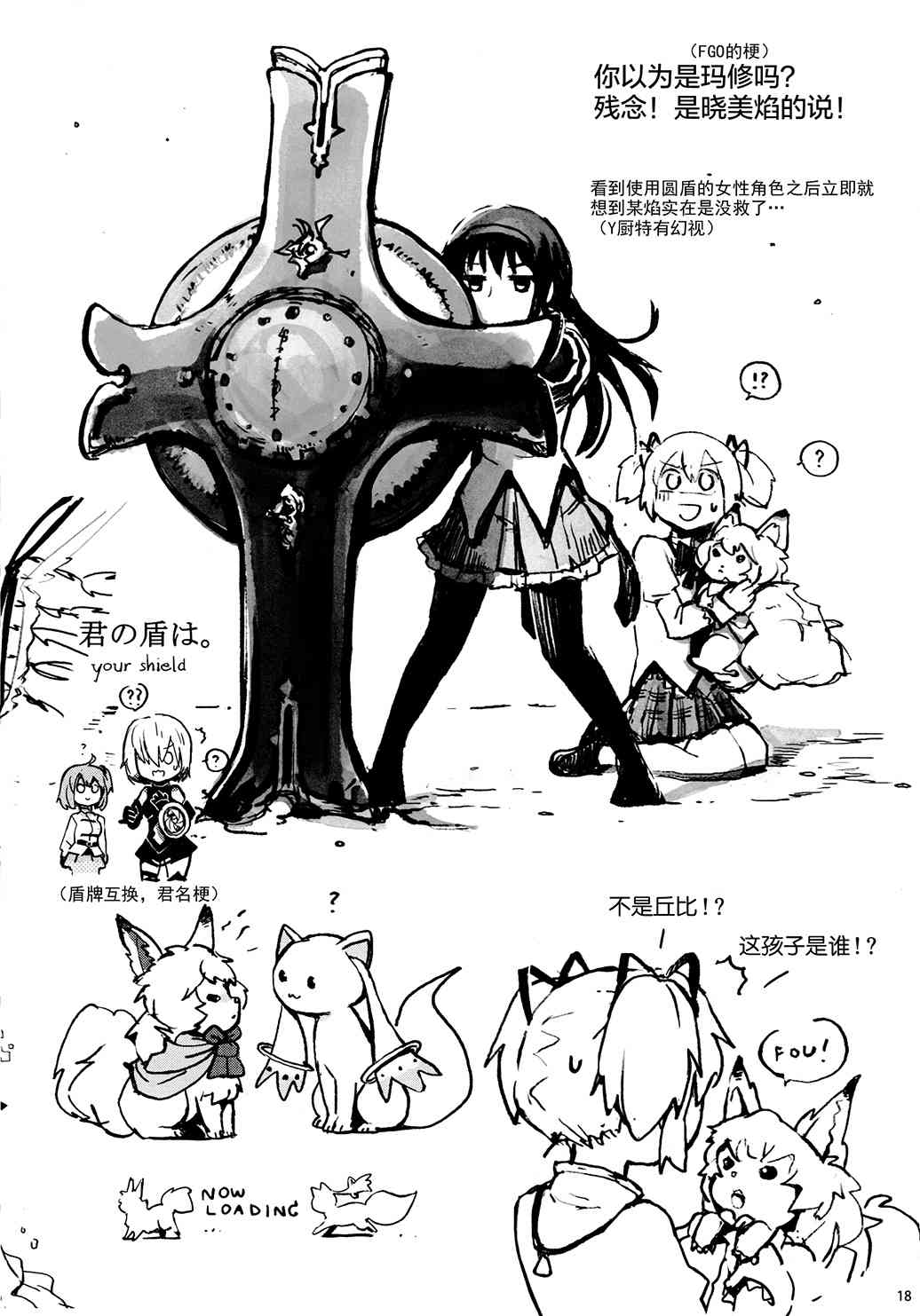 《魔法少女小圆 [新篇] 叛逆的物语》漫画最新章节(C96)PMMMRKGK#02(Silver)免费下拉式在线观看章节第【17】张图片