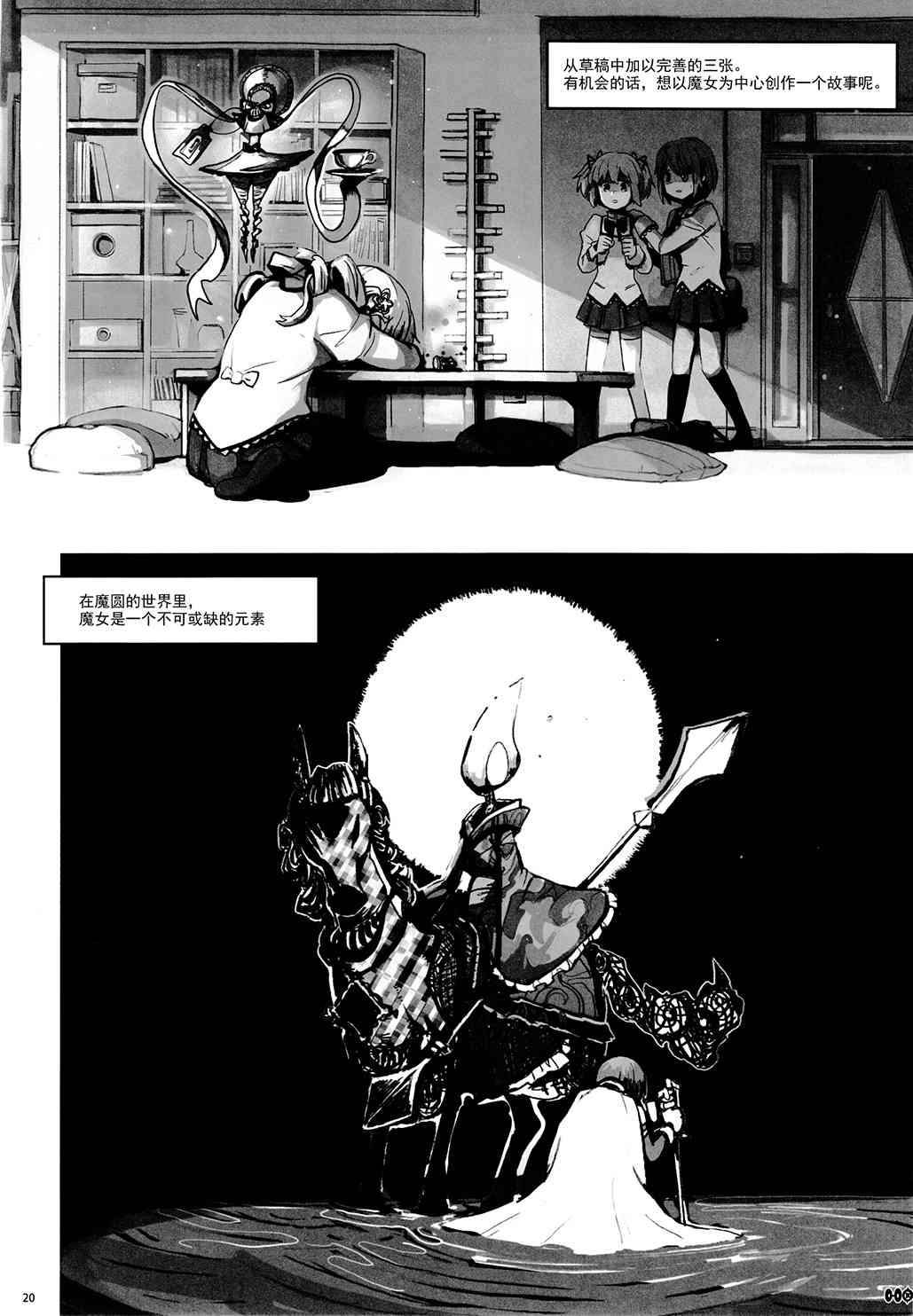 《魔法少女小圆 [新篇] 叛逆的物语》漫画最新章节(C96)PMMMRKGK#02(Silver)免费下拉式在线观看章节第【19】张图片