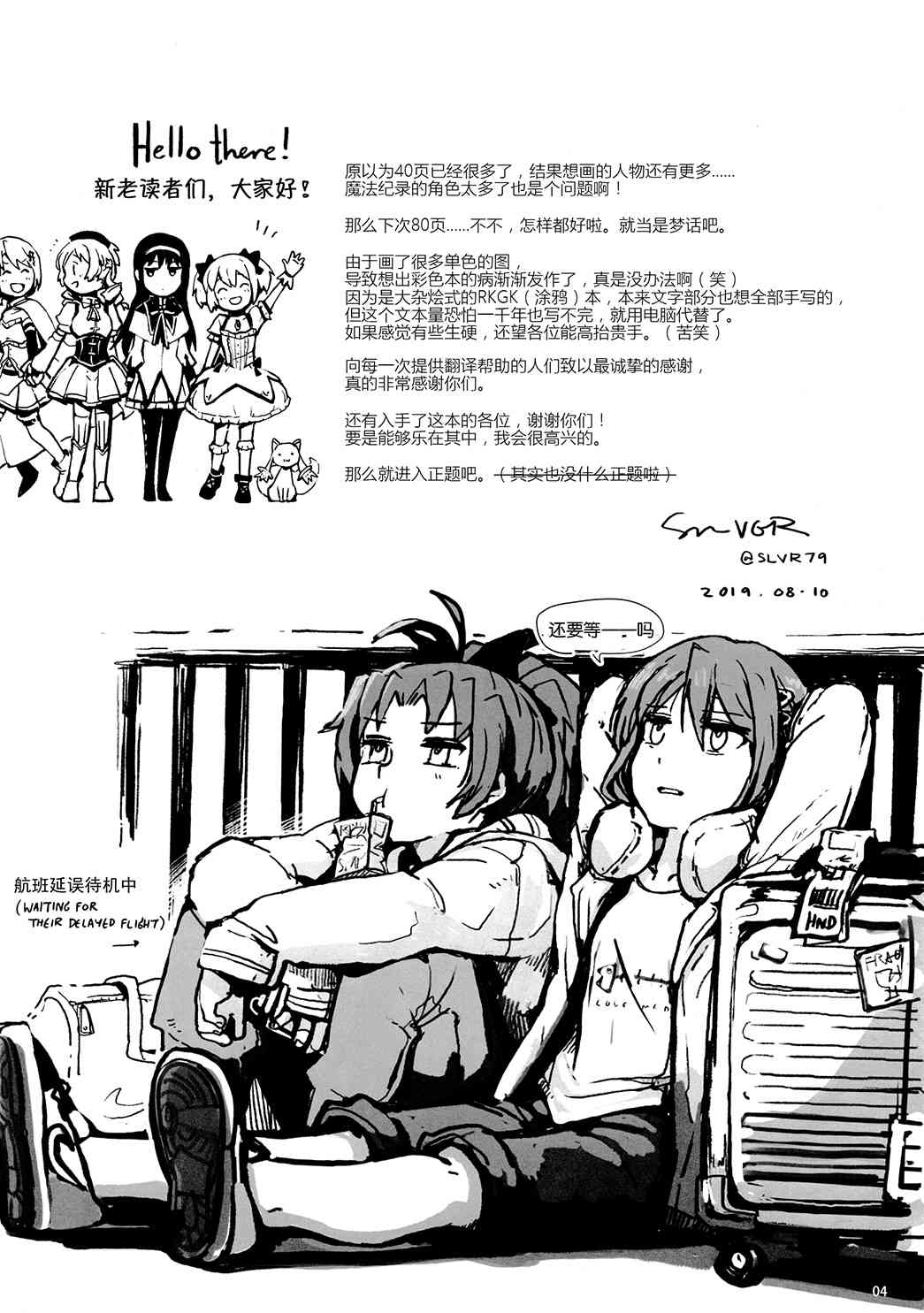 《魔法少女小圆 [新篇] 叛逆的物语》漫画最新章节(C96)PMMMRKGK#02(Silver)免费下拉式在线观看章节第【3】张图片