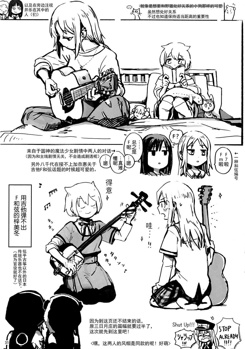 《魔法少女小圆 [新篇] 叛逆的物语》漫画最新章节(C96)PMMMRKGK#02(Silver)免费下拉式在线观看章节第【30】张图片