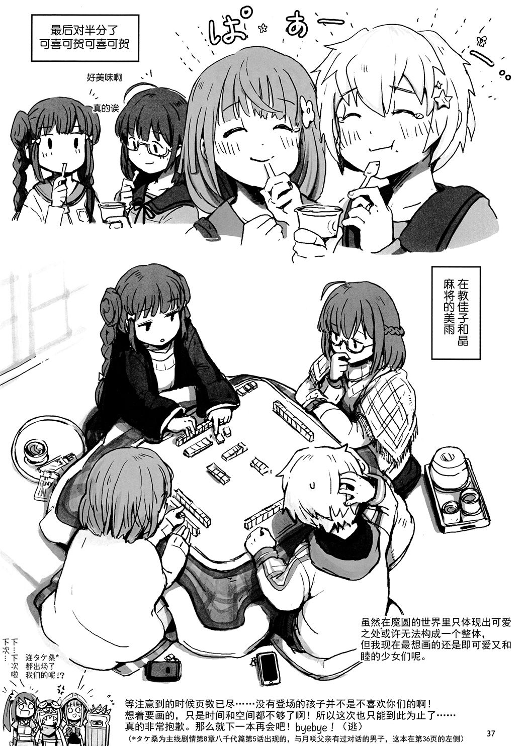 《魔法少女小圆 [新篇] 叛逆的物语》漫画最新章节(C96)PMMMRKGK#02(Silver)免费下拉式在线观看章节第【36】张图片