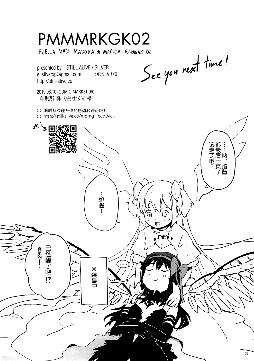 《魔法少女小圆 [新篇] 叛逆的物语》漫画最新章节(C96)PMMMRKGK#02(Silver)免费下拉式在线观看章节第【37】张图片