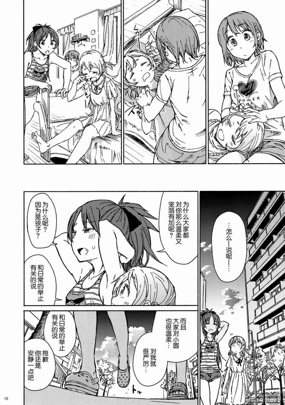 《魔法少女小圆 [新篇] 叛逆的物语》漫画最新章节(C96)あたしだって甘えたい。(龙乃亮)免费下拉式在线观看章节第【10】张图片