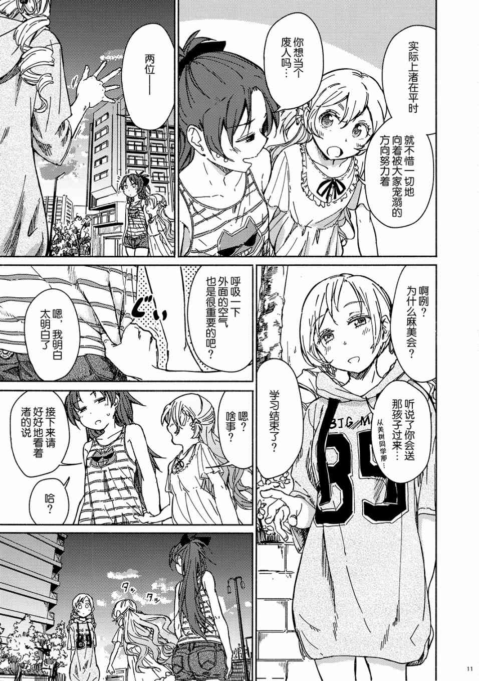 《魔法少女小圆 [新篇] 叛逆的物语》漫画最新章节(C96)あたしだって甘えたい。(龙乃亮)免费下拉式在线观看章节第【11】张图片