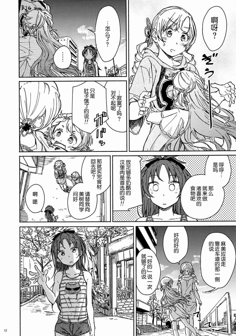 《魔法少女小圆 [新篇] 叛逆的物语》漫画最新章节(C96)あたしだって甘えたい。(龙乃亮)免费下拉式在线观看章节第【12】张图片