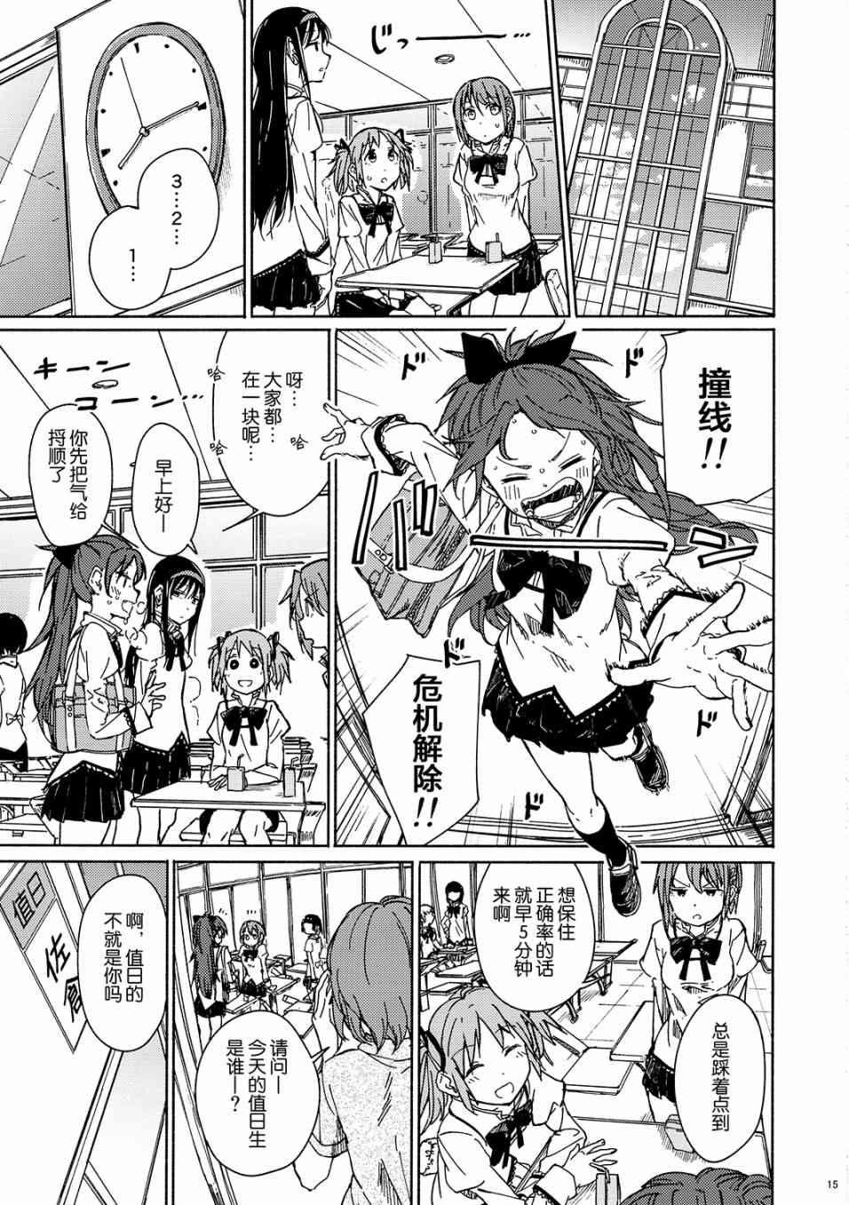 《魔法少女小圆 [新篇] 叛逆的物语》漫画最新章节(C96)あたしだって甘えたい。(龙乃亮)免费下拉式在线观看章节第【15】张图片