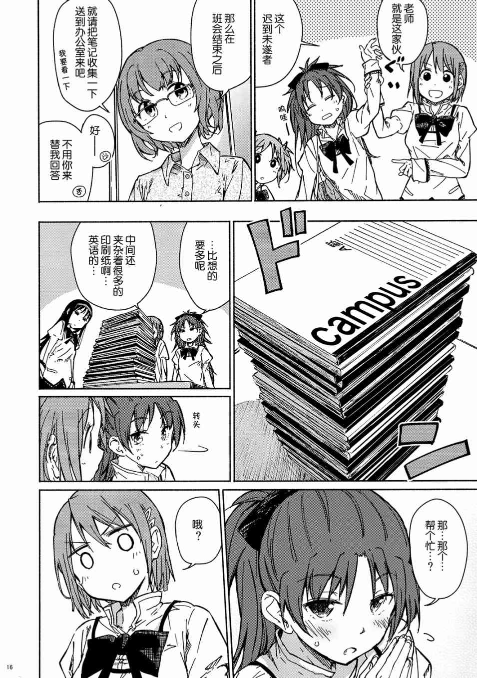 《魔法少女小圆 [新篇] 叛逆的物语》漫画最新章节(C96)あたしだって甘えたい。(龙乃亮)免费下拉式在线观看章节第【16】张图片