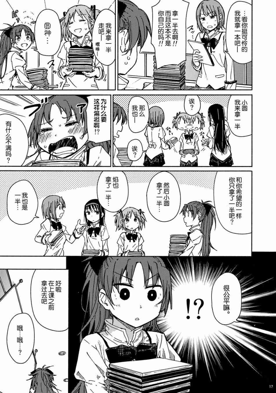 《魔法少女小圆 [新篇] 叛逆的物语》漫画最新章节(C96)あたしだって甘えたい。(龙乃亮)免费下拉式在线观看章节第【17】张图片