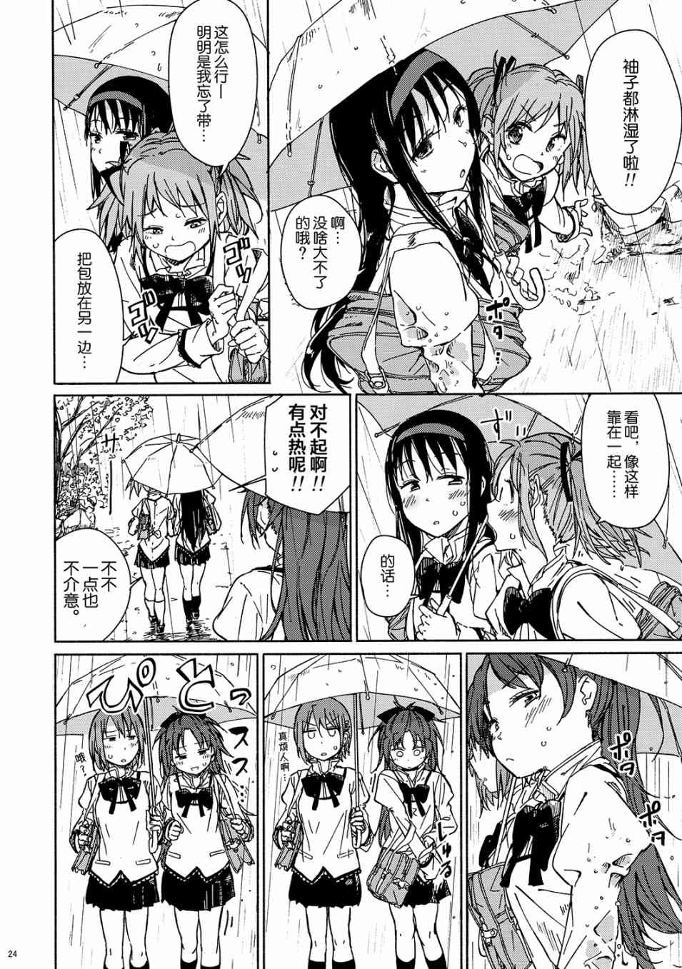 《魔法少女小圆 [新篇] 叛逆的物语》漫画最新章节(C96)あたしだって甘えたい。(龙乃亮)免费下拉式在线观看章节第【24】张图片