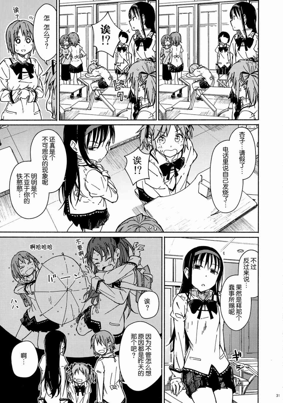 《魔法少女小圆 [新篇] 叛逆的物语》漫画最新章节(C96)あたしだって甘えたい。(龙乃亮)免费下拉式在线观看章节第【31】张图片