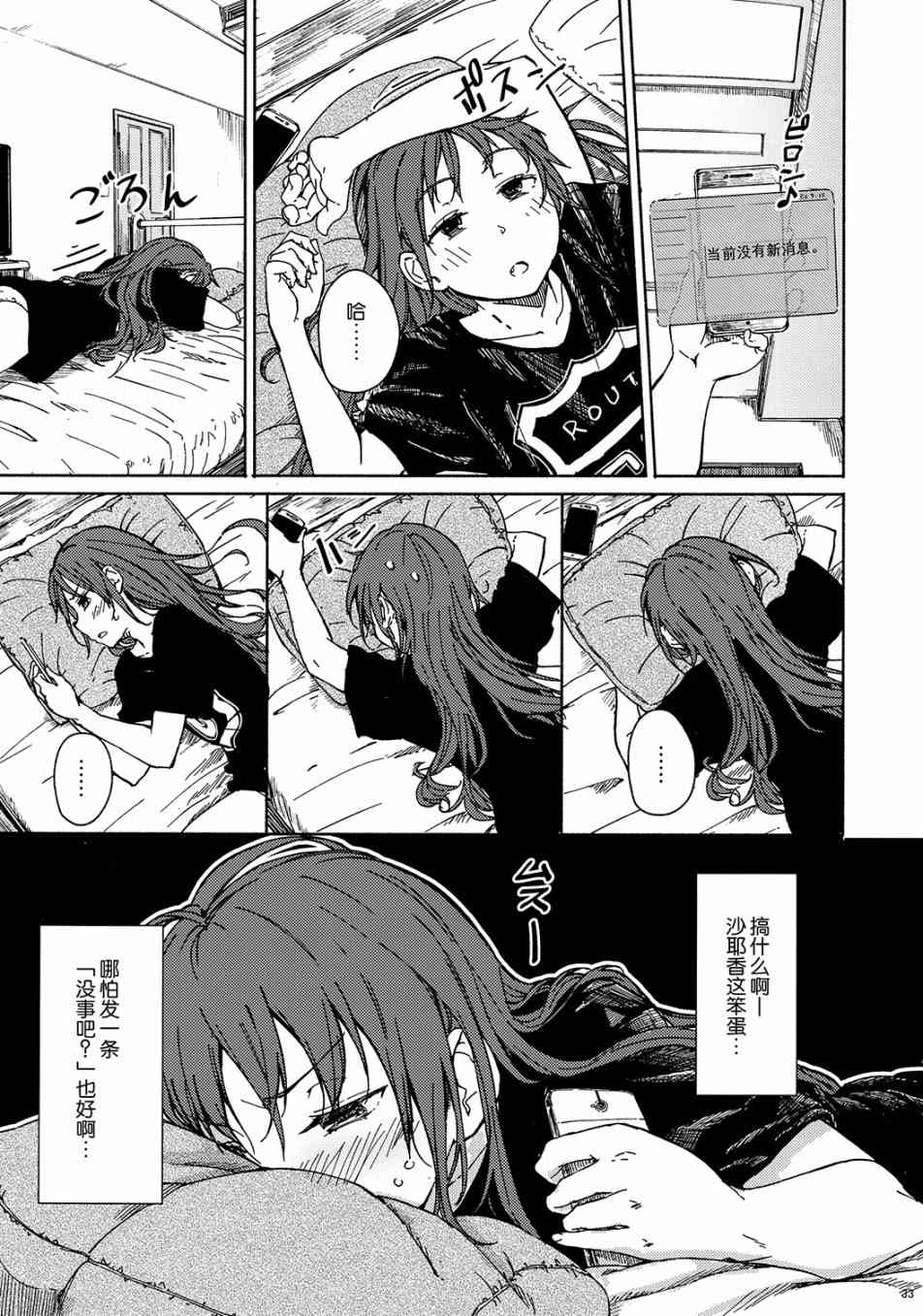 《魔法少女小圆 [新篇] 叛逆的物语》漫画最新章节(C96)あたしだって甘えたい。(龙乃亮)免费下拉式在线观看章节第【33】张图片