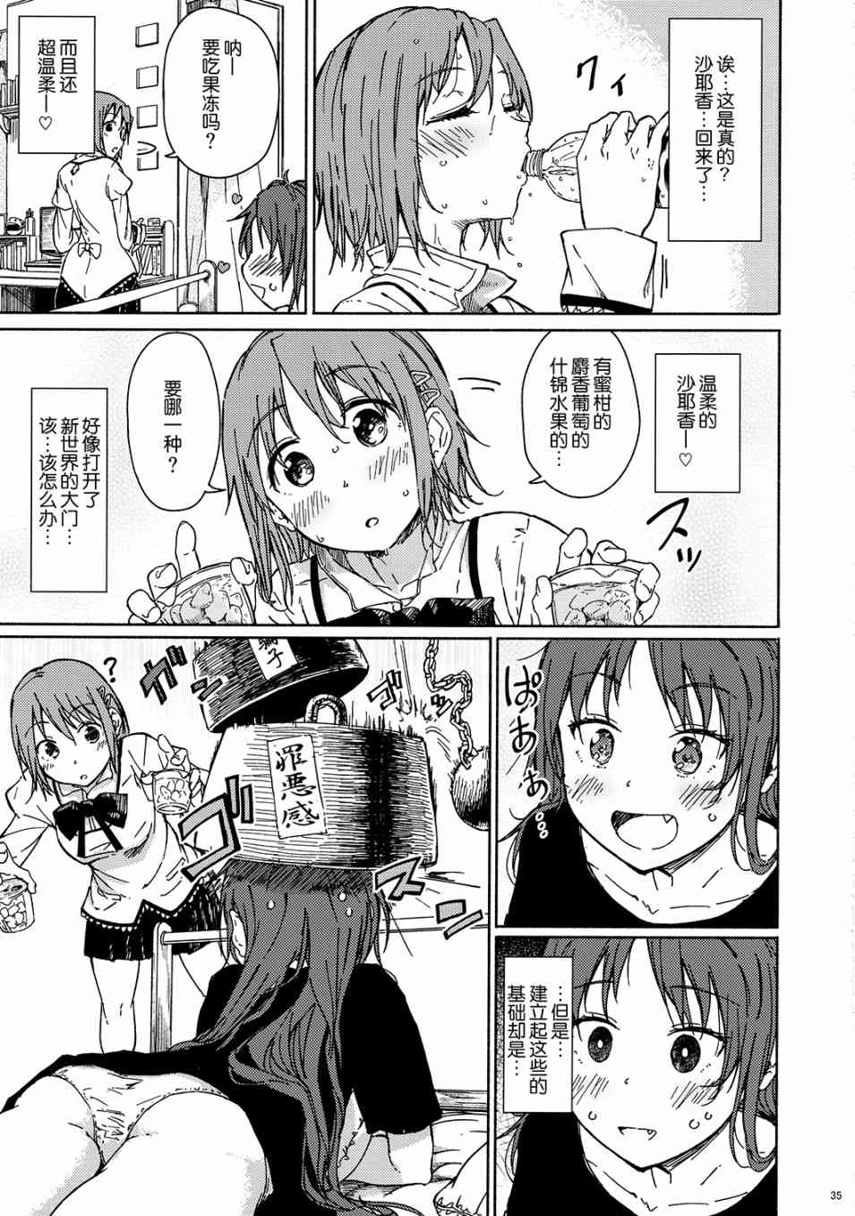 《魔法少女小圆 [新篇] 叛逆的物语》漫画最新章节(C96)あたしだって甘えたい。(龙乃亮)免费下拉式在线观看章节第【35】张图片