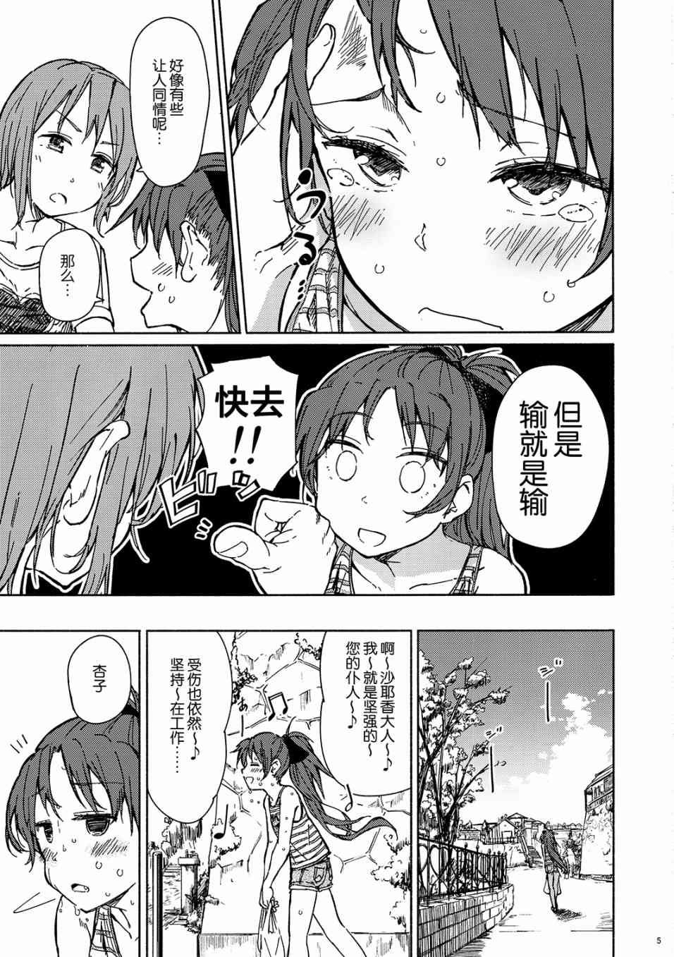 《魔法少女小圆 [新篇] 叛逆的物语》漫画最新章节(C96)あたしだって甘えたい。(龙乃亮)免费下拉式在线观看章节第【5】张图片