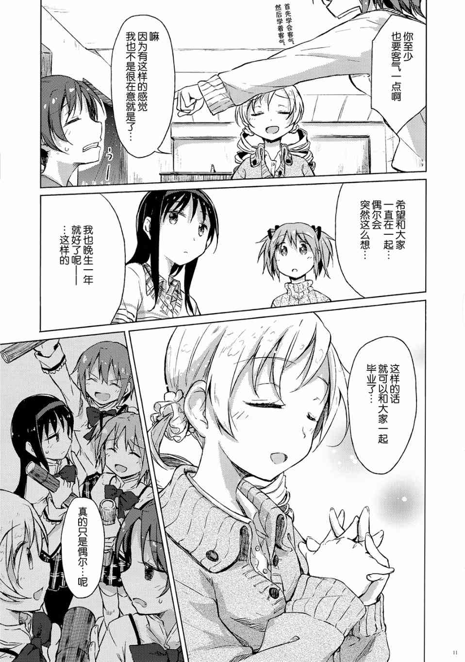 《魔法少女小圆 [新篇] 叛逆的物语》漫画最新章节(C87)今日と変われぬその顷は...(龙乃亮)免费下拉式在线观看章节第【10】张图片